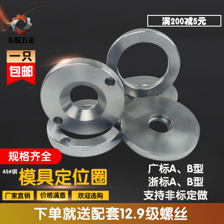 (Mold accessories) positioning ring Zhejiang standard plastic machine flange No. 45 steel wide standard AB type positioning ring non-standard