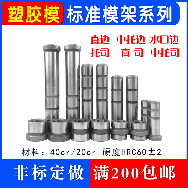 Precision plastic mold guide column guide sleeve middle support straight edge straight support water mouth edge standard mold base special non-standard customization