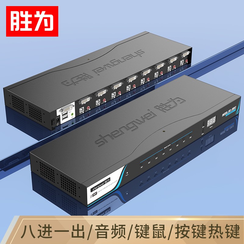 Win for (KS-7081D) HD DVI switcher 8-port automatic USB KVM switcher 8 in 1 out of computer audio-video switcher shareware 1080P wiring