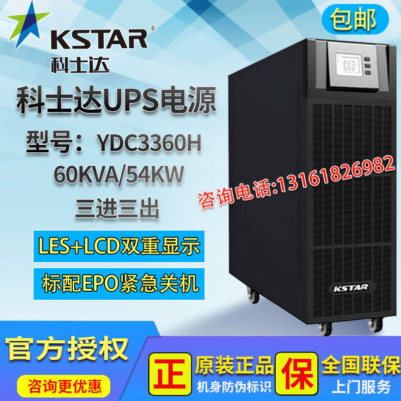 Coseda UPS power supply YDC3360H three-in-three-out 60KVA 54KW high frequency computer room standby external battery