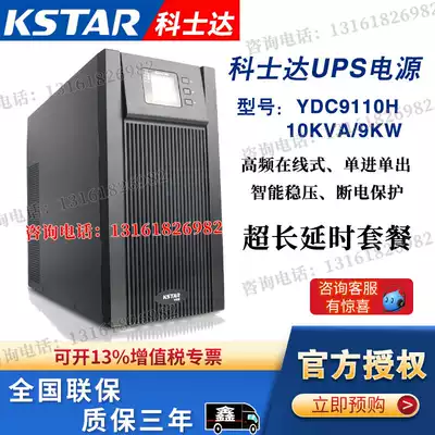 Costda UPS uninterruptible power supply YDC9110H online 10KVA 8KW computer room computer server backup