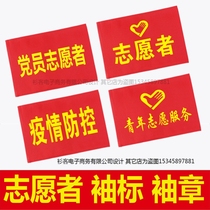 Volunteer armband red armband customizer on duty custom-made primary school students security patrol quality inspection