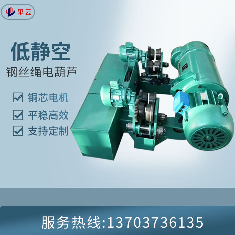 Low static air wire rope electric hoist 380v1 2 3 5 10 16 tons ultra-low driving crane