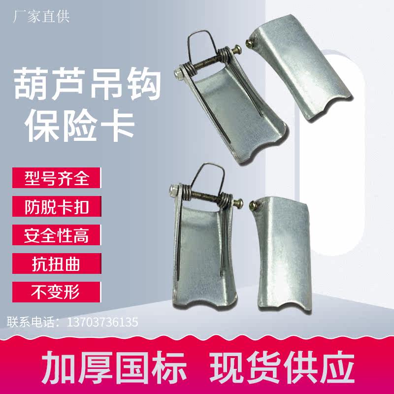 Hook Insurance Card 1 2 3 5 10 16 20T Crane Electric Crane Safety Anti-Escape Buckle Device