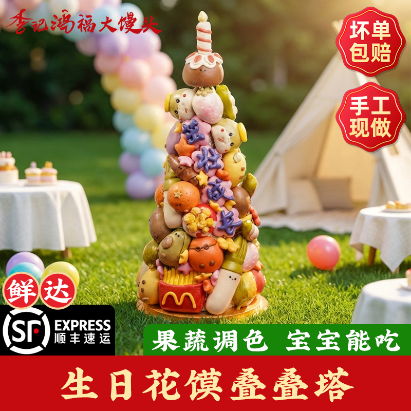 Children's Birthday Cartoon Steamed Bun Tower, Baby's First Birthday Party, Flower-Shaped Steamed Buns, Hundred-Day Celebration Gift Box