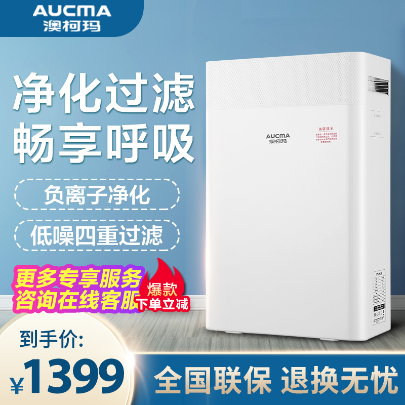 Aucma air purifier disinfection machine household low noise touch timing negative ion purification