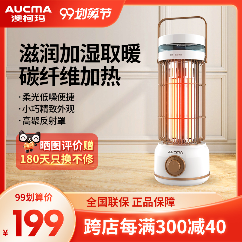 Aucma heater birdcage type small sun fashion platform dual-use humidification small quick-heat drying clothes