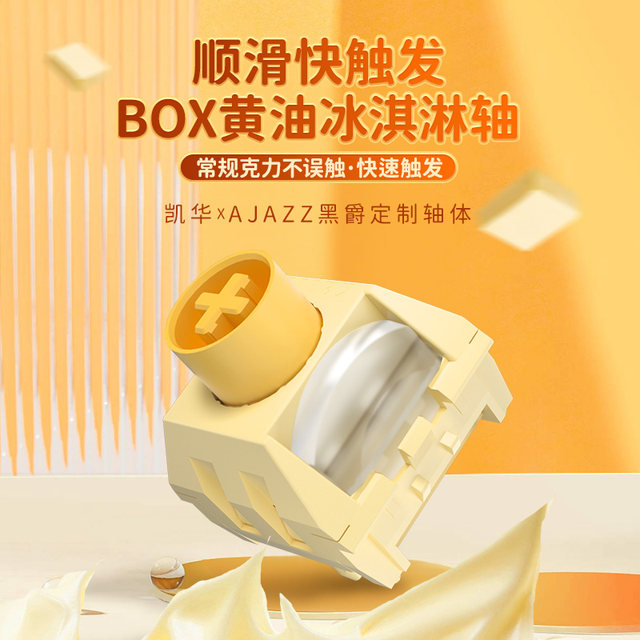 Kaihua KailhBOX butter ice cream axis PRO official mechanical keyboard axis computer accessories cream cream
