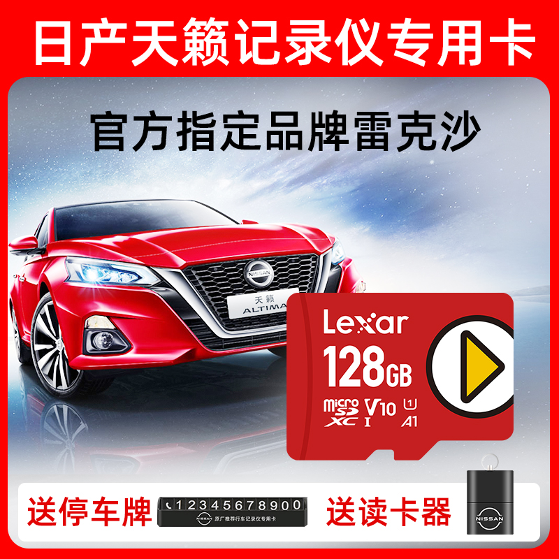(Day Music Special) Lexa Nissan Carlog Card Memory Card 128g Qianqunkasha Skyda Tf Memory Card 21 22 14 Dexuan Xuan Yitsu sd storage high speed card class1