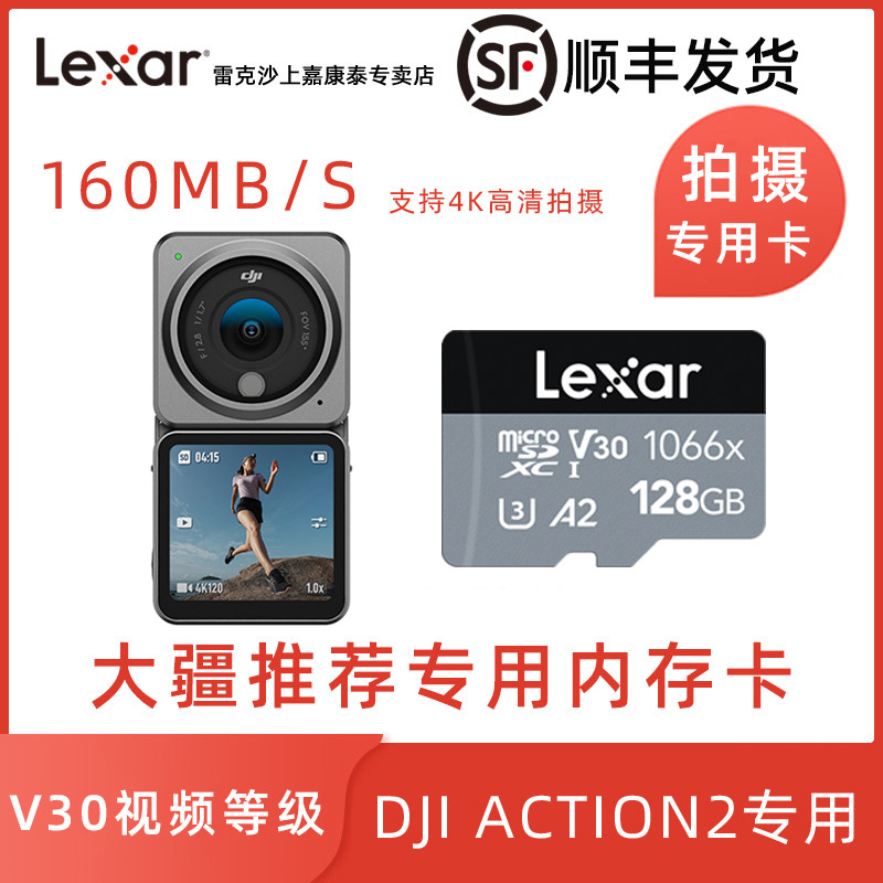 (Special for Action2) Lexar tf card memory card 128g DJI Osmo action camera memory card digital camera vlog video 4k high-speed minisd aerial photography mi