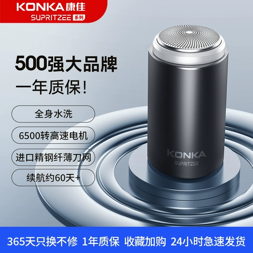 Мужская электрическая бритва для бороды Konka, 2024, маленький стальной пистолет для путешествий, моющаяся бритва для всего тела