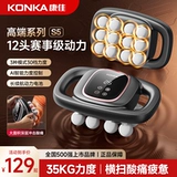Konka Fascia Muscle Muscle Massager 12-головый женский саркометер многофункциональный расслабляющий маска для шеи пистолет электрический