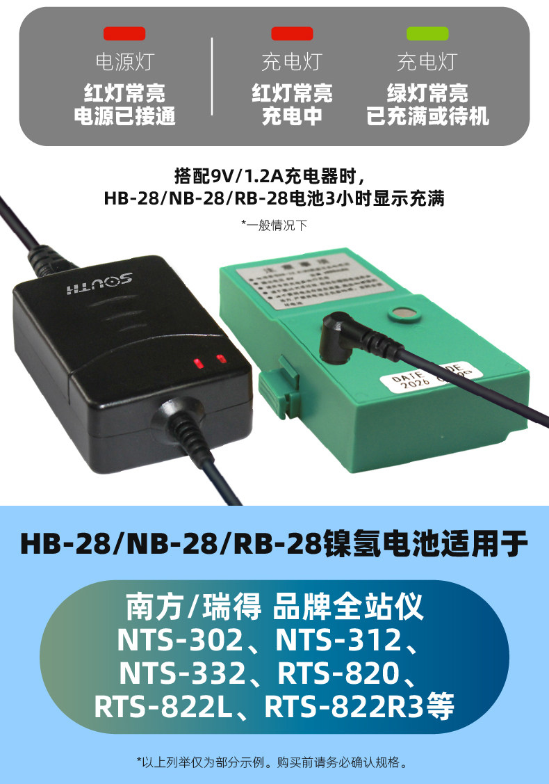 Тахеометр cb/hb/rb/nb28电池/充电器适用於南方nts312瑞得天宇cts622全站仪 South