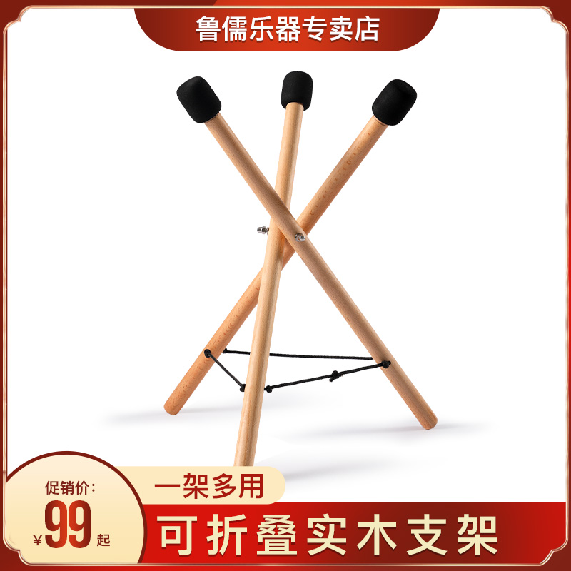 Lu Ru Empty Drum Wood Bracket Solid Wood Rack Portable Folding Shrink Hand Disc handpan Universal Steel Tongue Drum Rack