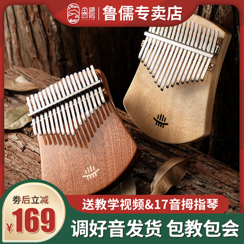 Lu Ru Thumbing Qin Kalimba Qin Fan Plate Finger Qin Instrument kalimba Five Finger Qin Beginners 17 Tone