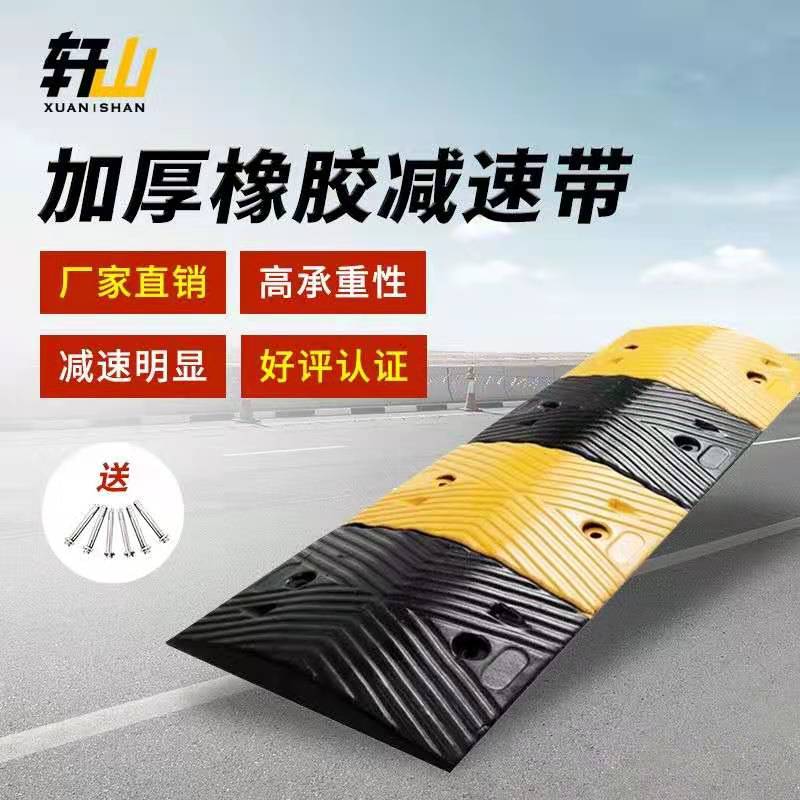 (Xuanshan) speed bump rubber community intersection buffer speed limit belt expressway speed bump thickened steel ridge