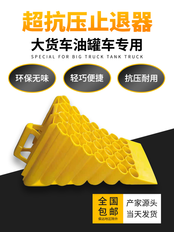 【Xuanshan】Anti-Backup Device, Car Anti-Reversing Triangle Block, Large Truck Wheel Stopper, Plastic Anti-Slip Car Blocker