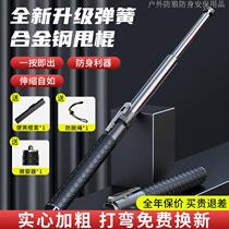 German automatic spring retractable stick legal vehicle-mounted self-defense weapon solid three-section self-defense retractable stick to prevent straight hair