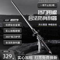 German automatic three-section telescopic stick solid knife-blocking stick outdoor legal self-defense weapon vehicle-mounted self-defense straight hair
