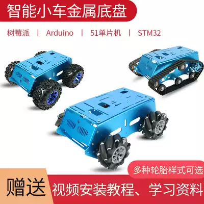 Raspberry Pi 4b four-wheel drive chassis metal aluminum alloy smart car accessories off-road body DIY accessories