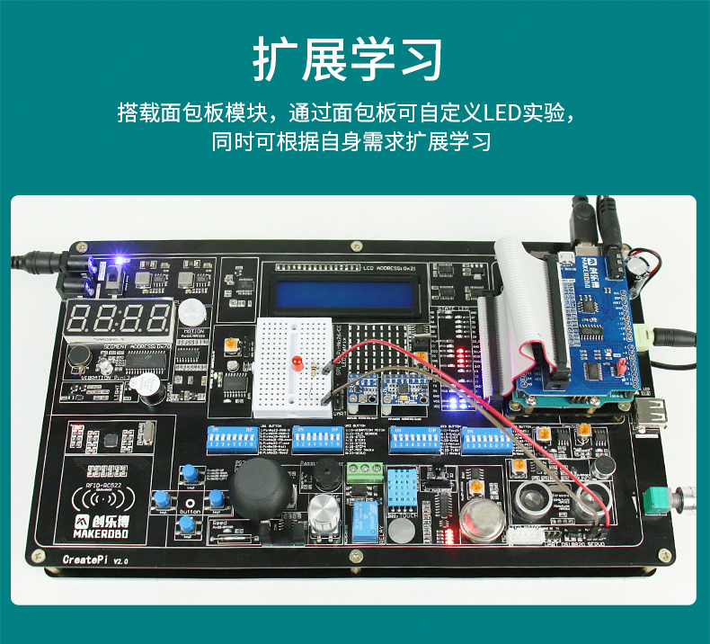 适用于arduino学习实验板开发板传感器套件创客scratch米思齐教育