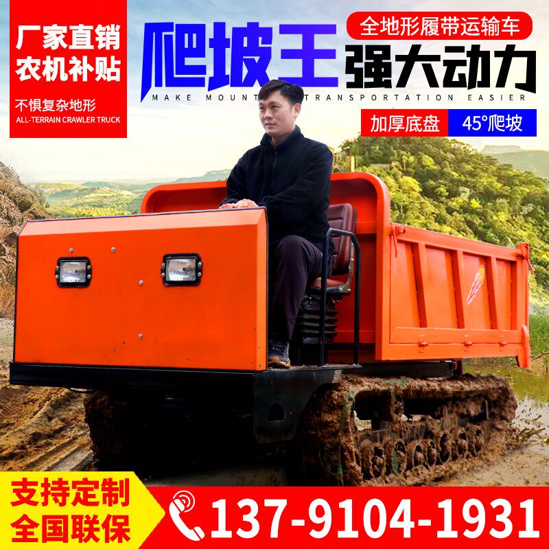 Climbing Mountain Tiger Crawler Transport Transporter Agricultural Mountain Engineering All Terrain Self-Unloading Type Climbing Wang Small Diesel Carrying Car-Taobao