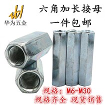 Galvanized lengthened nut connector wire rod connection lengthened external hexagonal round screw cap butt thickened M6M8-M24