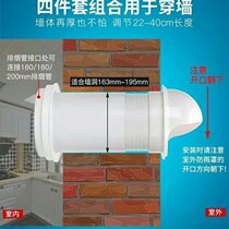 Smoke exhaust pipe smoke exhaust pipe air outlet wear wall glass anti-return air exhaust pipe kitchen range hood anti-return valve smoke-proof
