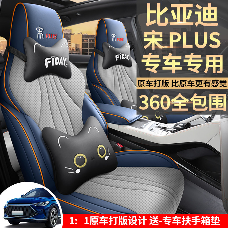 BYD Song Pluss Seat Cushion Special Car Special Song PLUS Car Seat Cover All Season Universal Full Leather Seat Cushion-Taobao