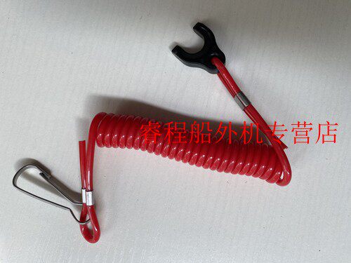 Apply East Hair Water Star Ship Outboard Propeller Engine Yacht Safety Insurance Rope Flameout Key Accessories-Taobao