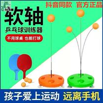 Shake the sound of the same small rice table tennis children single and double table tennis trainer self-training table tennis home