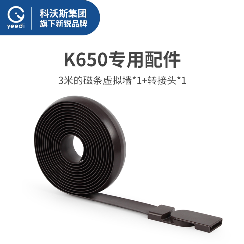 Cobos yeedi one point K650 magnet strip parts (3 meters of magnet strip virtual wall * 1 adapter * 1)
