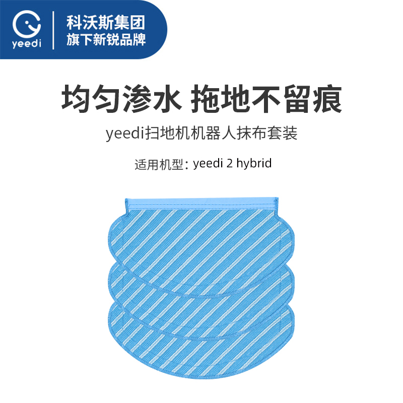 Ecovacs yeedi 2 hybrid sweeping robot rag gift box (3 rags) washing rags