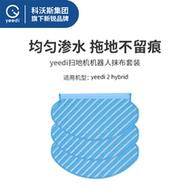 Cobos yeedi 2 hybrid sweeper Man obliteration box (3 pieces of rag) washed with washed rag