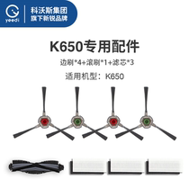 Cobos yeedi a little K650 loose piece accessories suit (4 side brushes 1 roll brush 3 filter elements)