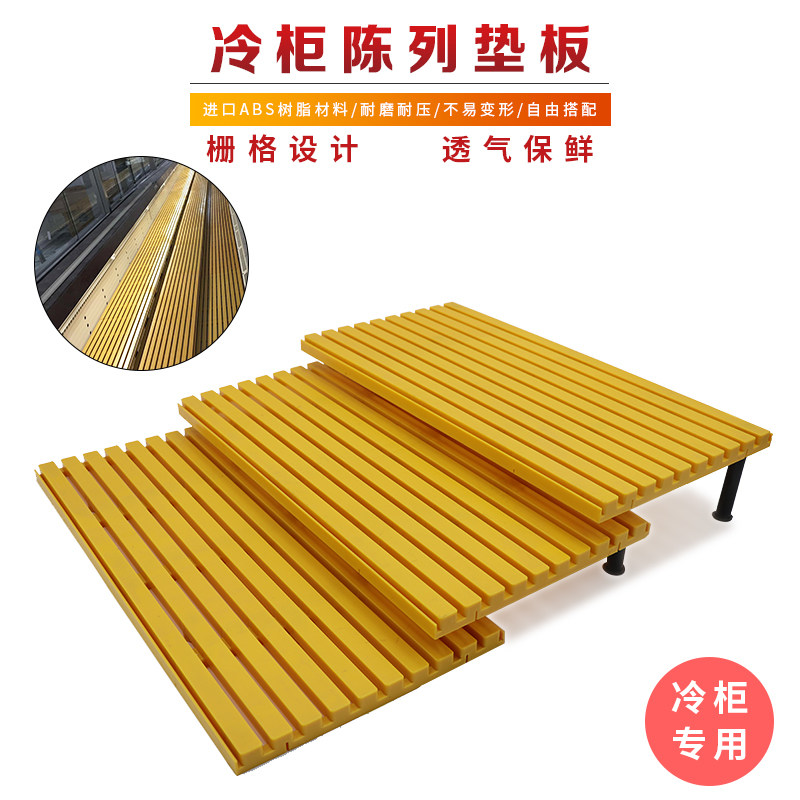 Fat East Come Freezer Underfloor Display Base Plate Nursery disc Chen Plastic Column Plate Raw Meat Tie Plate Wind Curtain Cabinet Fresh-keeping cabinet