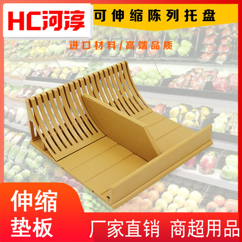 Air curtain cabinet fruit display props freezer pad fresh false bottom supermarket bulk vegetable clapboard telescopic tray rack