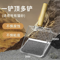 Cat poop shovel fine porous cat litter stainless steel two-in-one tofu mixed sand shovel artifact large
