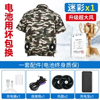 [40 миллионов энергии ветра 36 В 400 раз] + 1 камуфляжный короткий рукав (штормовая версия)