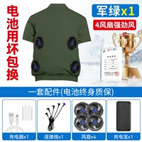 4 вентилятора + 1 кусок зеленого цвета в стиле милитари [60 миллионов энергии ветра 36 В 500 раз] Стиль шторма