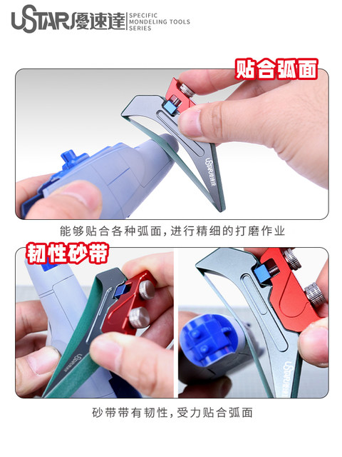 优速达高达模型工具 UA91640 零件处理 曲面弧面打磨器