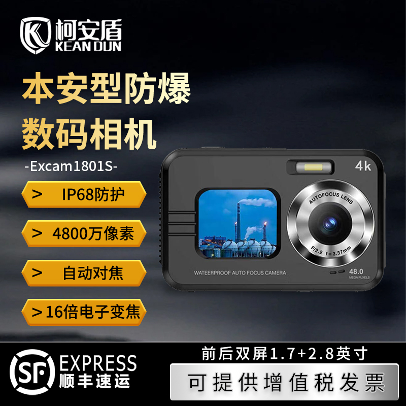 Keandun Intrinsically Safe Explosion-Proof Digital Camera Excam1801S Camera, Explosion-Proof Camera for Petroleum and Chemical Industry