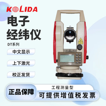Southern Kelida theodolite DT02LL upper and lower laser electronic theodolite identification certificate engineering measuring instrument
