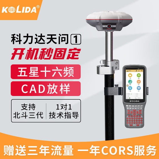 Southern Kolida RTK 측정 장비 포켓 머신 Tianwen 관성 항법 RTK 측량 및 매핑 장비 GPS 측정 장비 고정밀