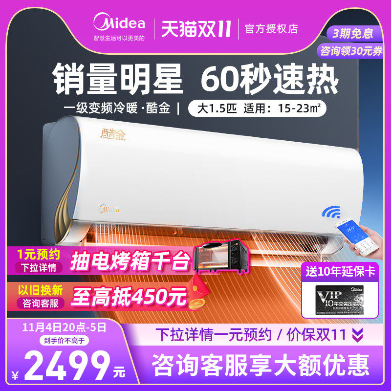 Midea Air Conditioning Cool Gold 1 HP First-Class Energy Efficiency Variable Frequency Cooling and Heating Dual-purpose Smart Home Wall-mounted Air Conditioner Official Flagship ZHA