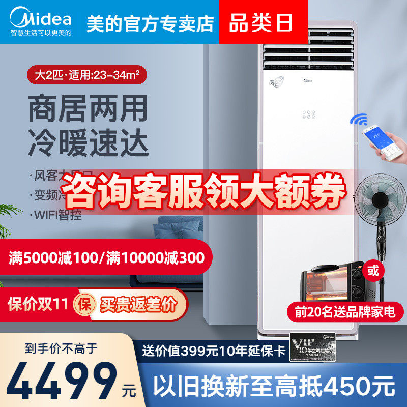 Midea vertical air-conditioning cabinet machine large 2 hp P frequency conversion heating and cooling dual-use home living room floor-to-ceiling square cabinet fan official