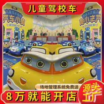 Traffic car town parent-child battery electric vehicle equipment indoor playground childrens simulation driving school entertainment project