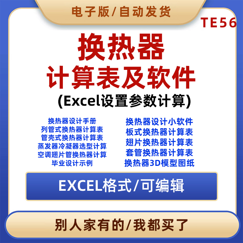 Heat Exchanger Calculation Software Excel Program for Tube-Type, Plate-Type, Fin-Type, Casing-Type, Tube-Shell-Type Evaporators