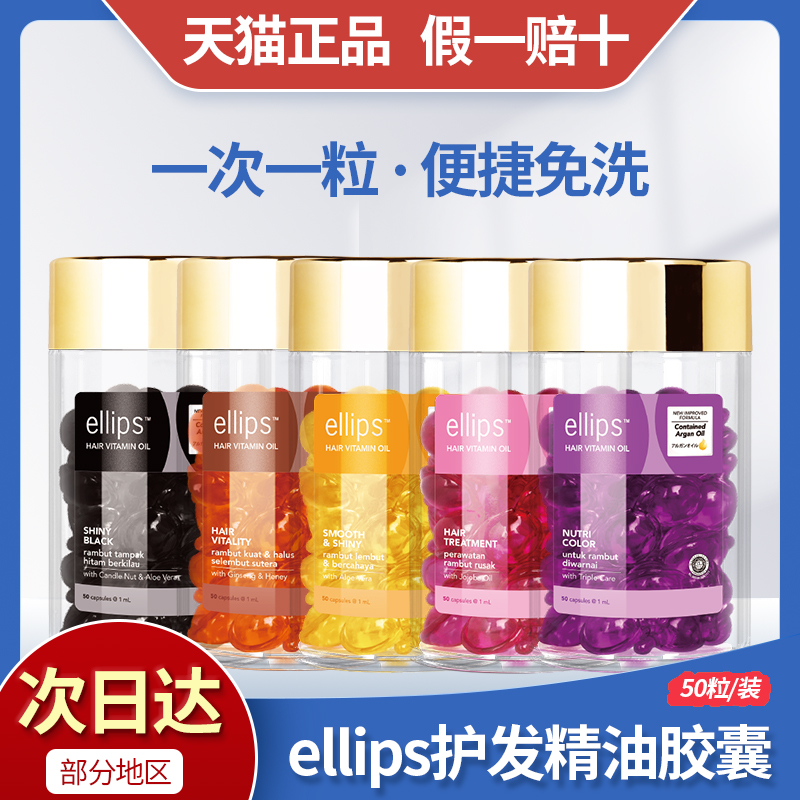 ellips hair care essential oil female anti-frizz smooth Indonesia Bali elips hair essential oil capsule Morocco