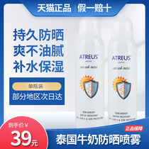 Thailand atreus milk spray AT milk fragrance Protection Whole Body face body isolation concealer waterproof